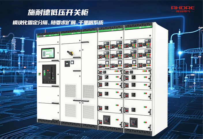 施耐德低壓開關(guān)柜BlokSeT