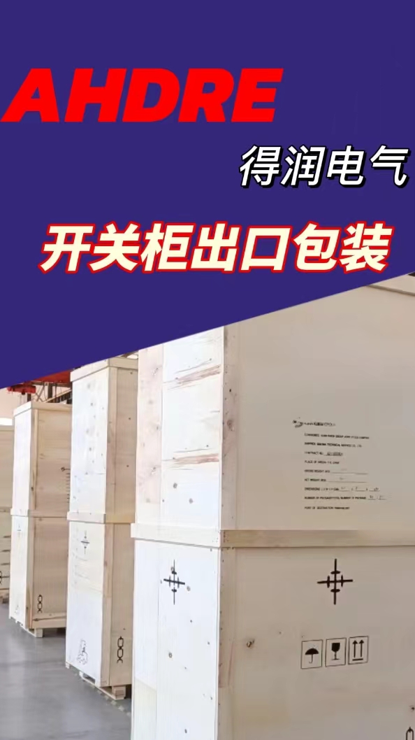 得潤電氣開關柜出口