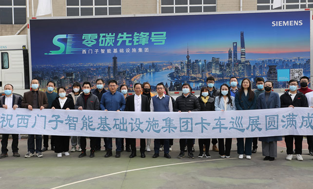 西門子智能巡展卡車合影