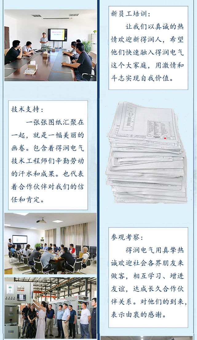 開關(guān)柜廠家微紀錄 得潤電氣 開關(guān)柜廠家微紀錄 得潤電氣