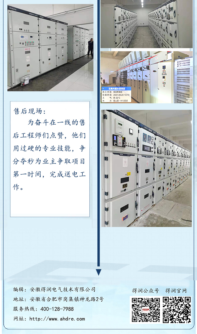 開關(guān)柜廠家微紀錄 得潤電氣 開關(guān)柜廠家微紀錄 得潤電氣