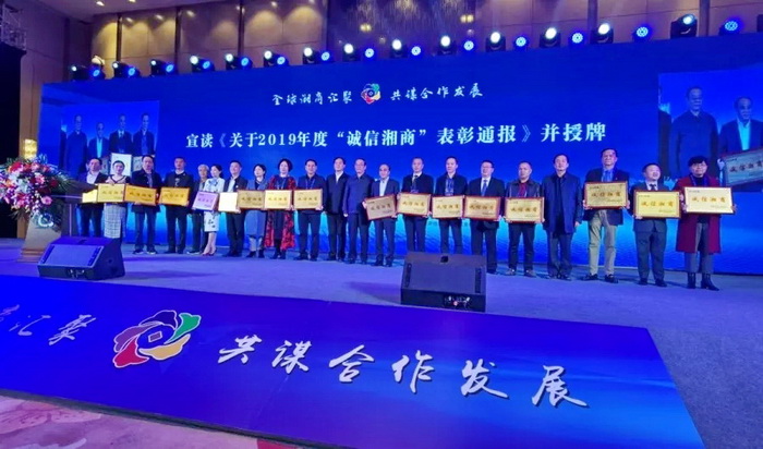 榮獲”誠(chéng)信湘商“的各企業(yè)家集體合影1.jpg 榮獲”誠(chéng)信湘商“的各企業(yè)家集體合影1.jpg