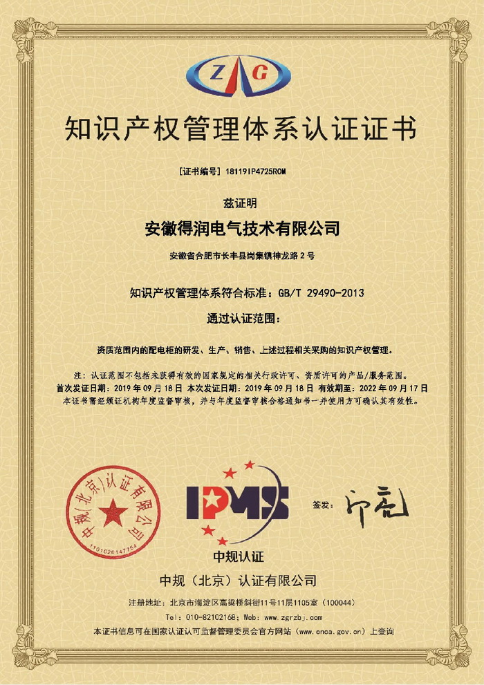 知識(shí)產(chǎn)權(quán)管理體系認(rèn)證證書.jpg 知識(shí)產(chǎn)權(quán)管理體系認(rèn)證證書.jpg