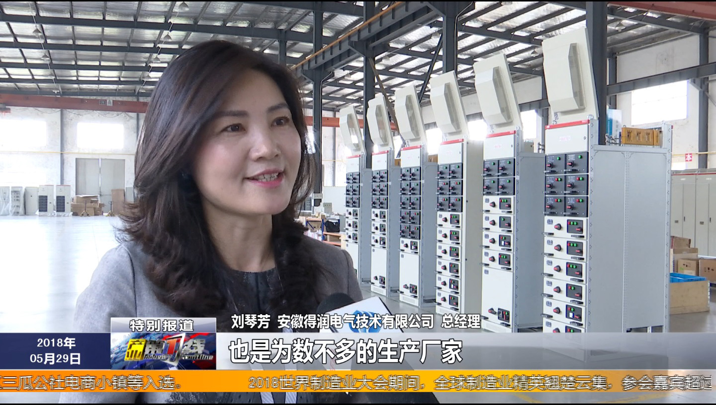 安徽得潤(rùn)電氣 成套高低壓開關(guān)柜廠家 報(bào)價(jià) 電話：400-0551-777 qq：3176885416