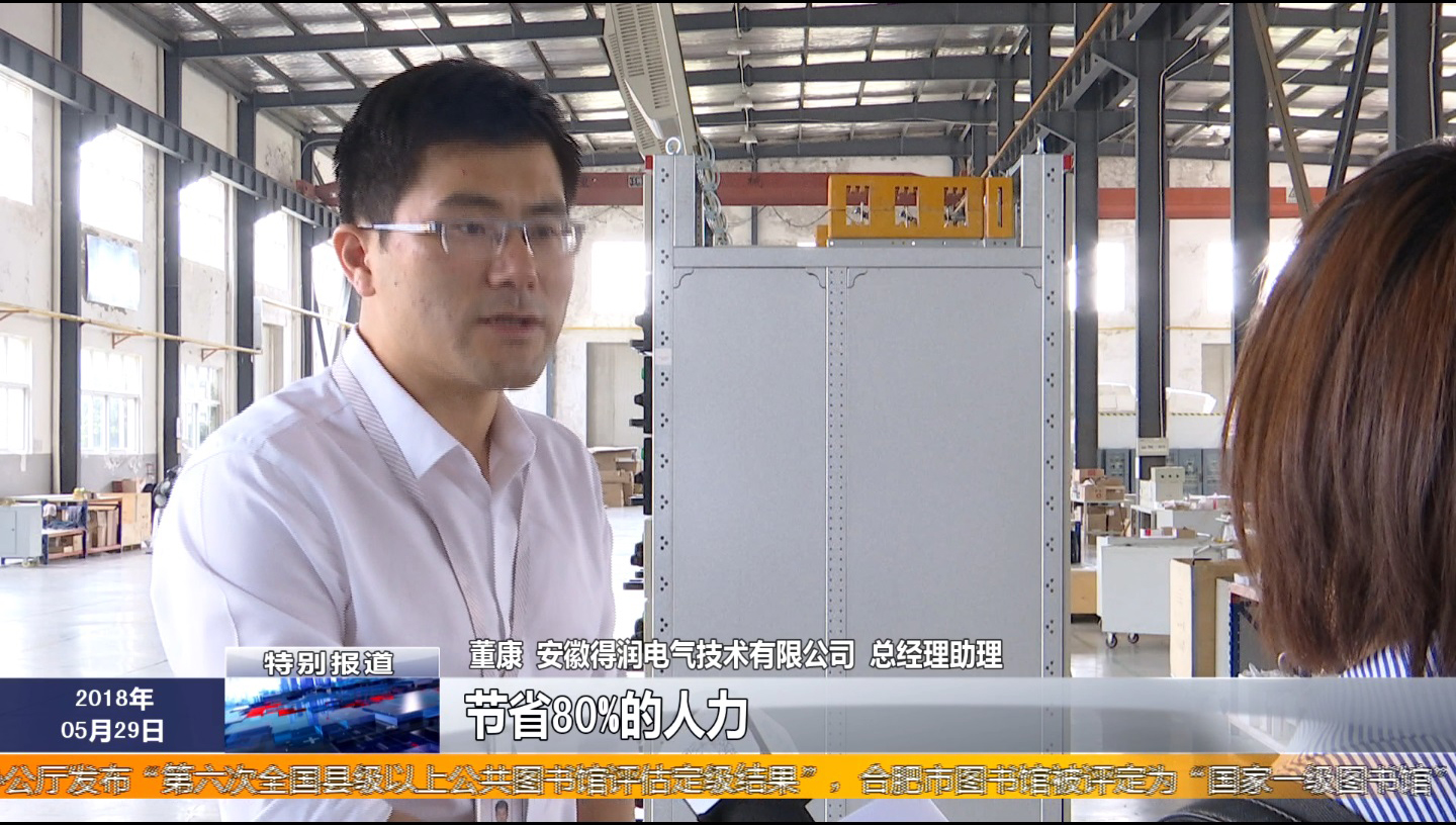 安徽得潤(rùn)電氣 成套高低壓開關(guān)柜廠家 報(bào)價(jià) 電話：400-0551-777 qq：3176885416