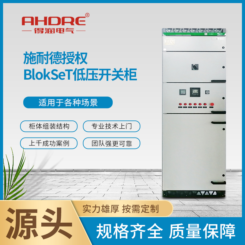 施耐德B柜 施耐德B柜