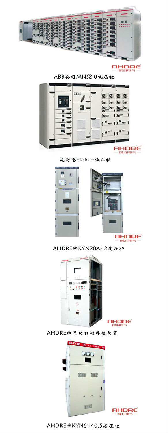得潤電氣高低壓柜產(chǎn)品 400-128-7988 得潤電氣高低壓柜產(chǎn)品 400-128-7988