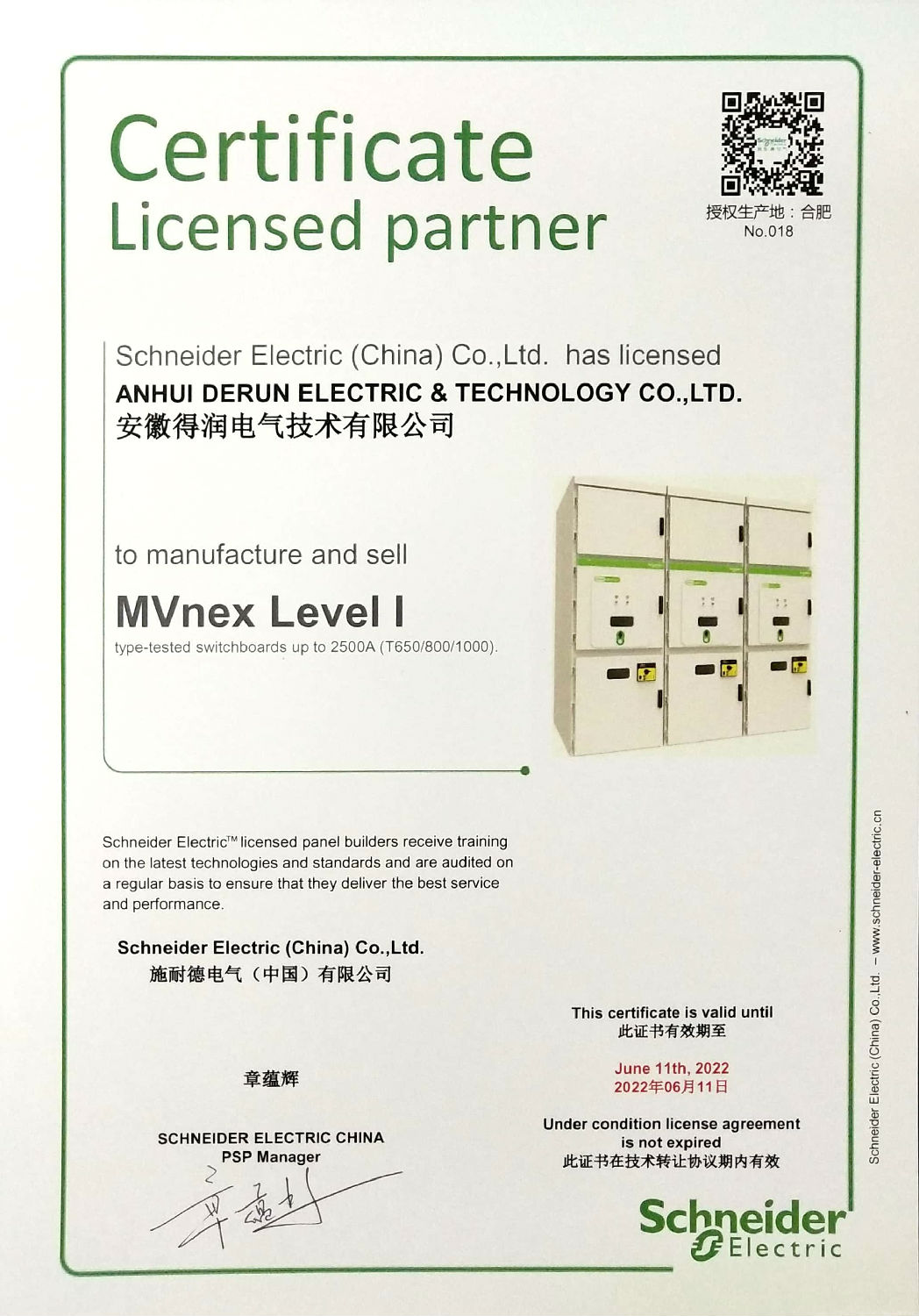 施耐德10KV開關(guān)柜授權(quán)證書 得潤電氣 400-128-7988