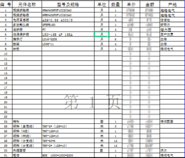 報價清單表.jpg 報價清單表.jpg