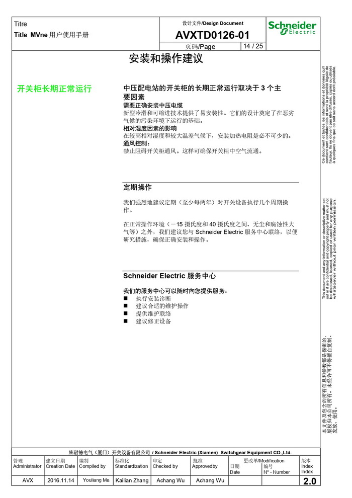 MVnex 12kV用戶使用手冊 MVnex 12kV User Manual-CN_page-0014.jpg