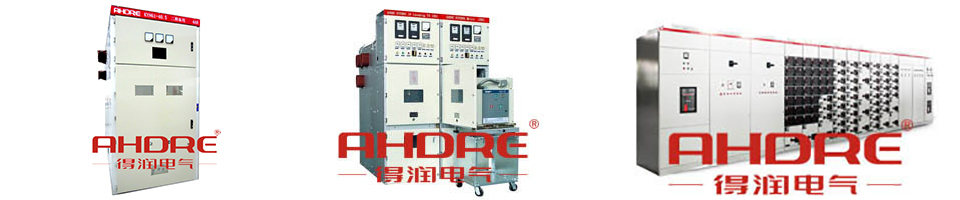 得潤電氣 高低壓開關柜 咨詢熱線:4000551777 QQ:3176885416 得潤電氣 高低壓開關柜 咨詢熱線:4000551777 QQ:3176885416