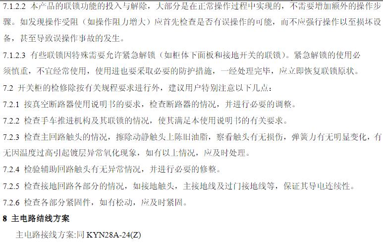 KYN28A-24高壓開關(guān)柜 400-128-7988 KYN28A-24高壓開關(guān)柜 400-128-7988