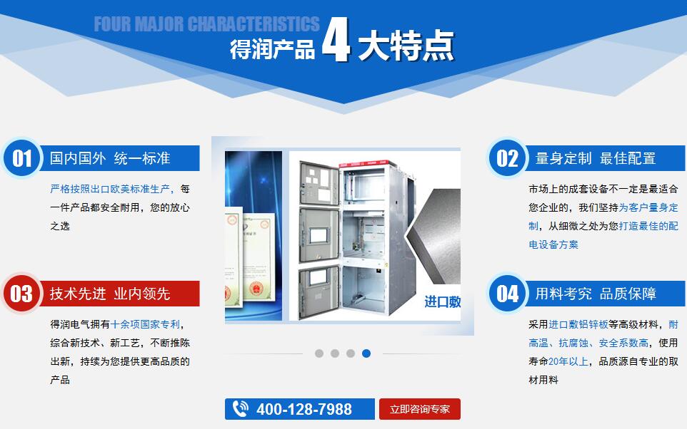 成套開(kāi)關(guān)柜廠(chǎng)　400-128-7988