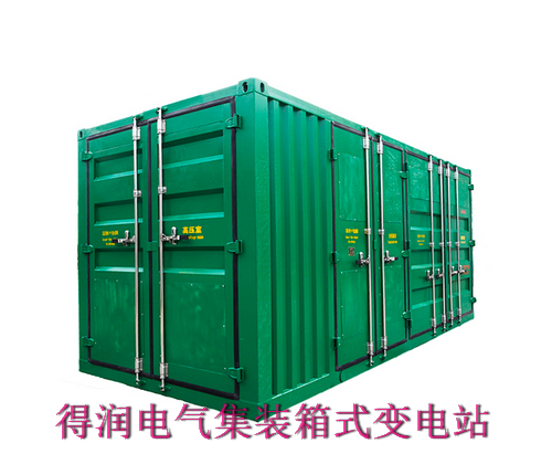 集裝箱式變電站(開閉所).png 集裝箱式變電站(開閉所).png