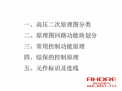 安徽得潤(rùn)電氣 成套高壓開(kāi)關(guān)柜 設(shè)計(jì) 生產(chǎn) 調(diào)試 廠家 電話：400-0551-777 qq：3176885416