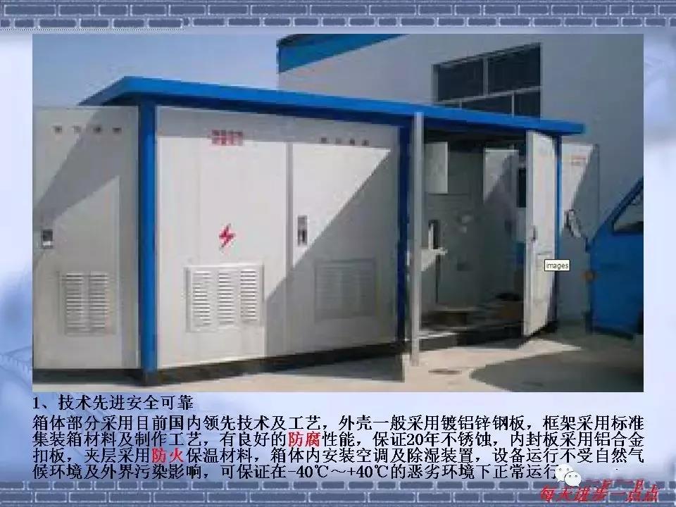 得潤電氣 箱式變電站廠家 價(jià)格 電話:400-0551-777 qq:3176885416 得潤電氣 箱式變電站廠家 價(jià)格 電話:400-0551-777 qq:3176885416